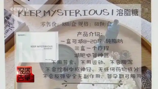 成本50元卖880元！减肥神药含“违禁药”近3万人被骗