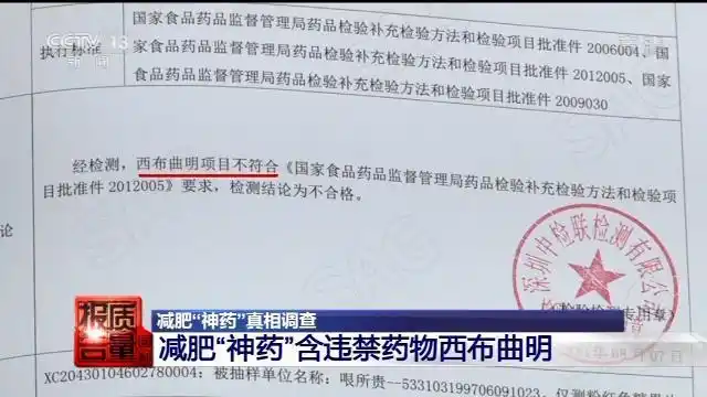 成本50元卖880元！减肥神药含“违禁药”近3万人被骗