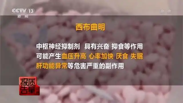 成本50元卖880元！减肥神药含“违禁药”近3万人被骗