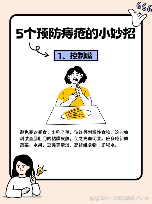 教你对付痔疮的妙招