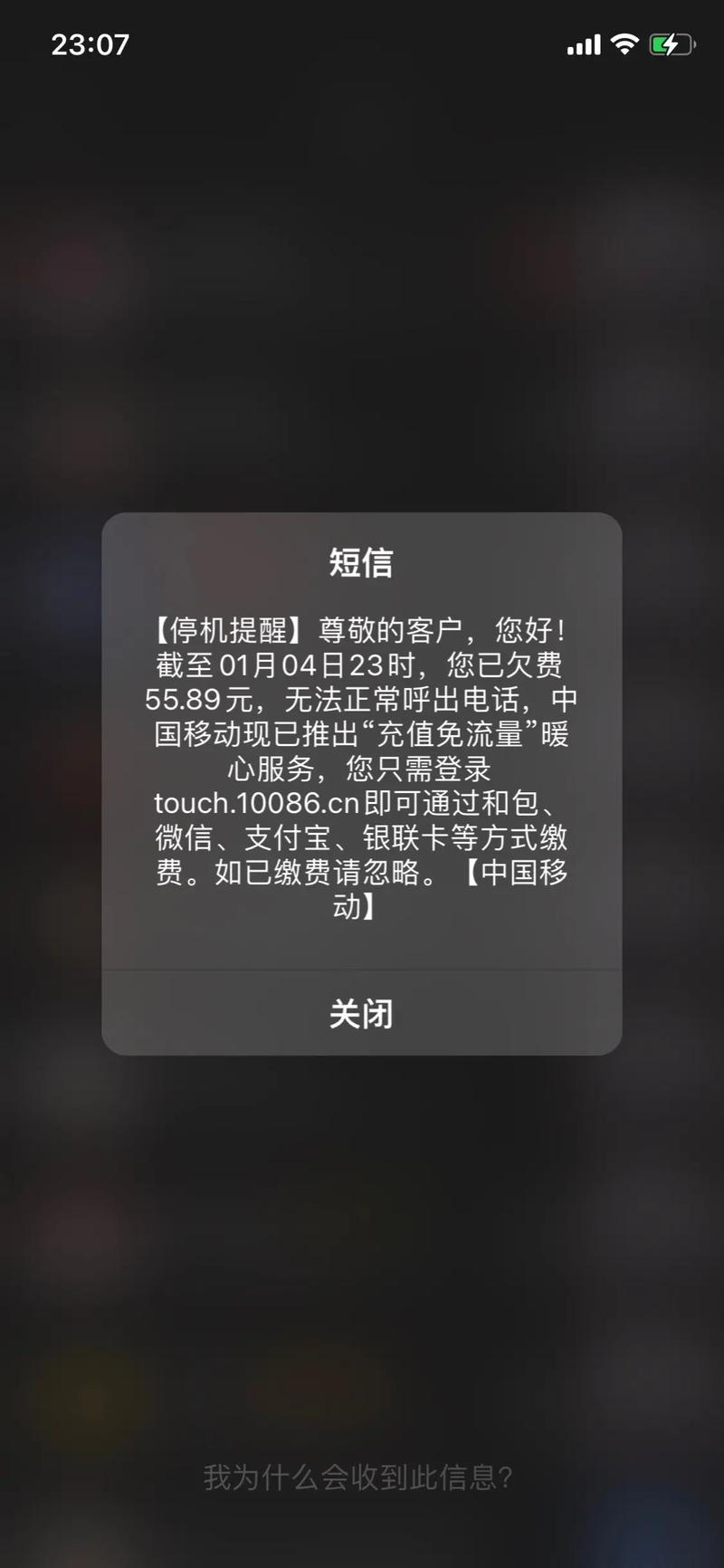 手机拨打显示停机？或是设置假象及其他因素所致