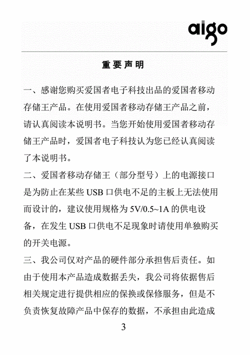 爱国者移动存储王三代初始密码相关信息，你了解多少？