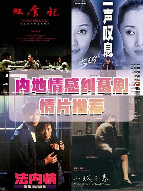 四角关系中文高清在线观看指南，领略情感纠葛与内心抉择