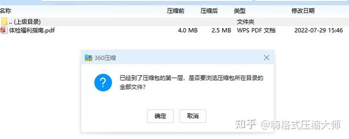 压缩包上层目录能否被看到？取决于这些因素