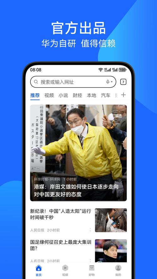 中国搜索浏览器优势尽显，官方渠道保障安全高效下载