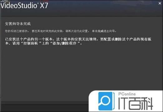 会声会影安装遇产品已存在另一版本问题？看这解决