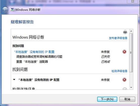 Windows 7系统本地连接IP配置无效？这些方法来救你
