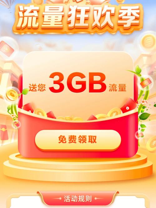 移动公司推老用户流量赠送活动，背后有何深意？参与条件几何？