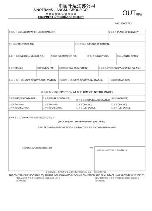 跨国业务交流中，设备交接单英文表述为何如此重要？