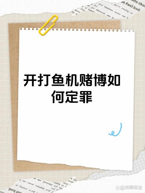 捕鱼机解码器真能稳赢？真相与风险大揭秘！远离非法工具