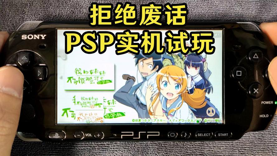 玩我的妹妹不可能那么可爱必备！PSP模拟器下载及游戏导入全解