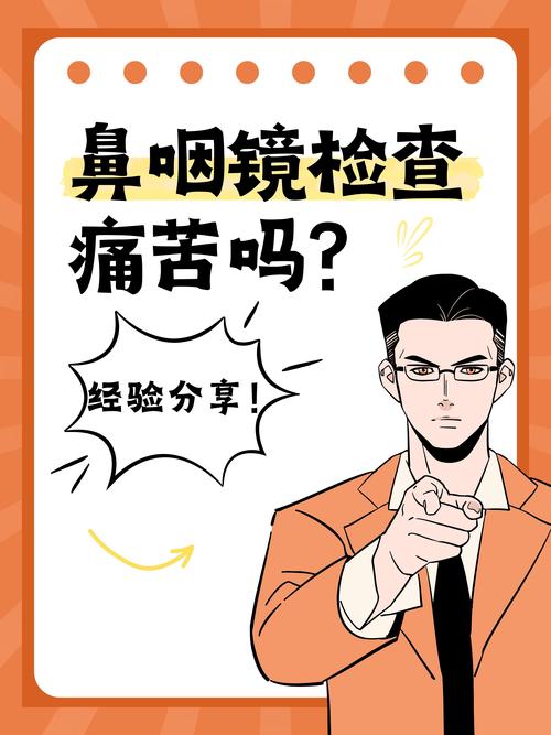 纤维鼻咽镜检查疼吗？检查前流程与设备进入感受详解