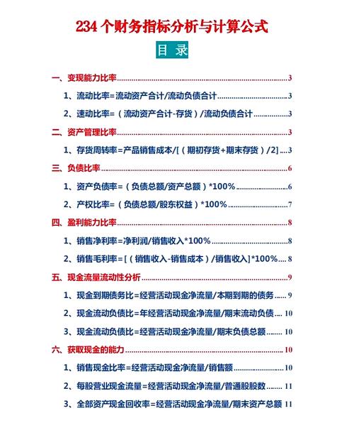 财务指标分析：如何通过常见方法洞察企业盈利与偿债能力？