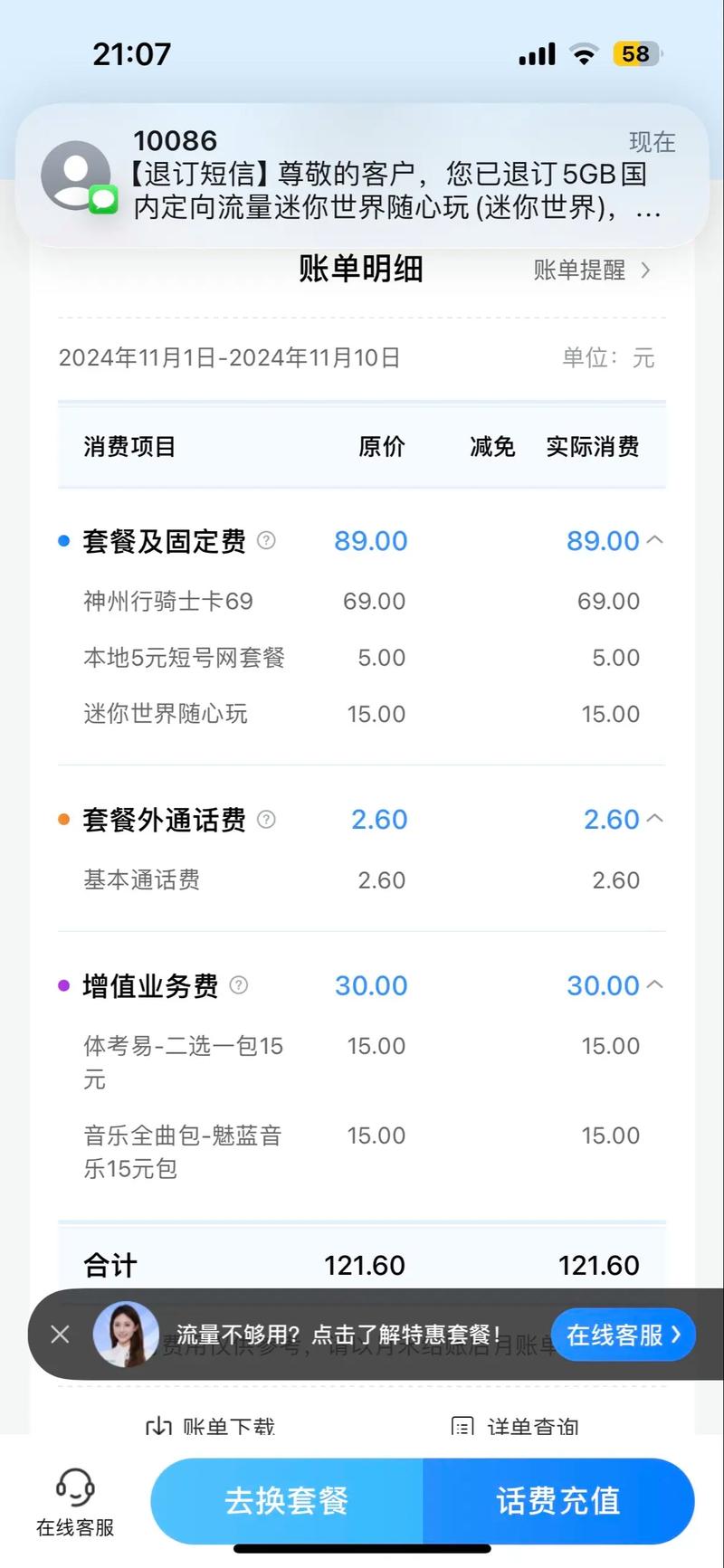 移动本地本网是什么？如何计费？一文带你详细了解