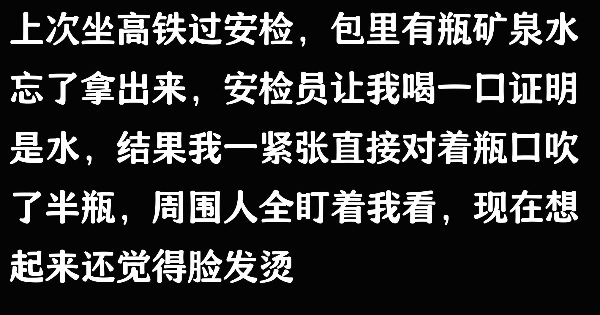 过安检发生的误会，究竟能有多尴尬？堪比大型社死现场