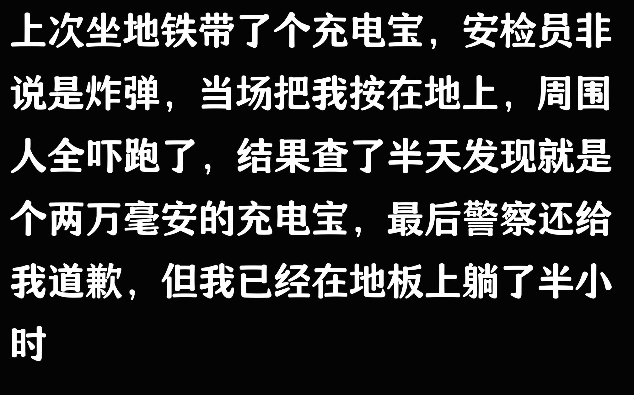 过安检发生的误会，究竟能有多尴尬？堪比大型社死现场