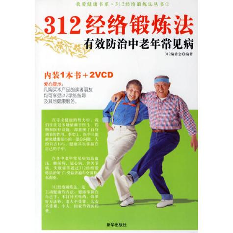 祝老先生的312锻炼法，助力实现百岁人生的健康密码！