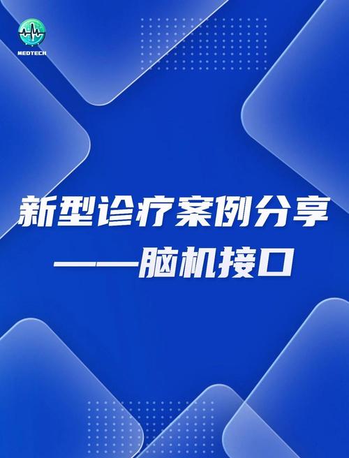 难治抑郁症迎治疗新机，瑞金医院成立脑机接口及神经调控中心