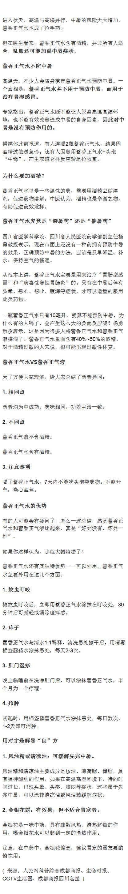 喝完藿香正气水进了抢救室？这种药可别乱吃
