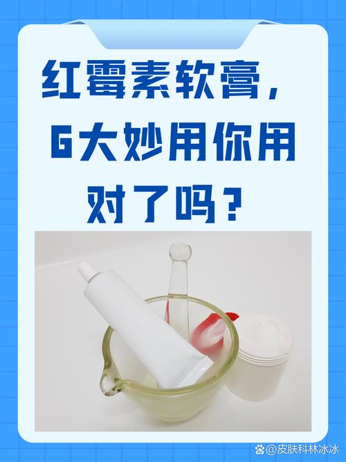 红霉素药膏的这些妙用方法，可能你还不知道