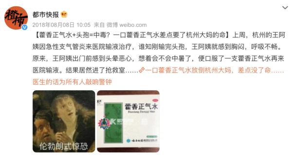 藿香正气水别乱喝！有人喝进抢救室，重要提醒