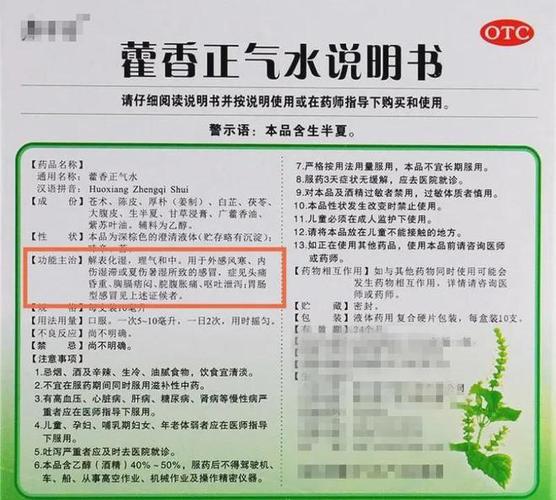 藿香正气水别乱喝！有人喝进抢救室，重要提醒