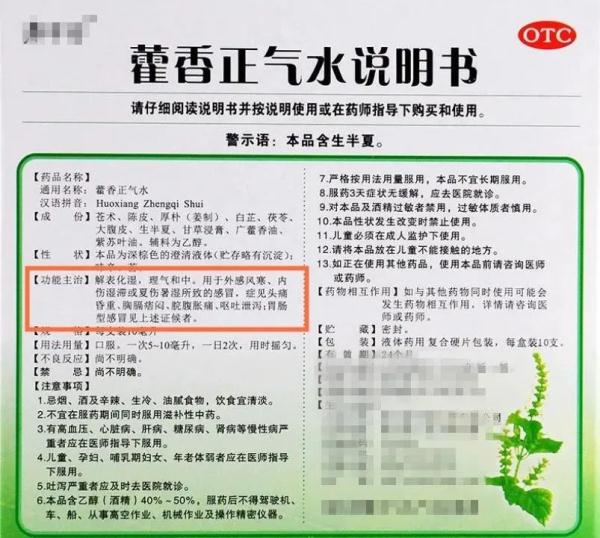 藿香正气水别乱喝！有人喝进抢救室，重要提醒