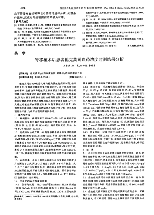 HIV肾移植术后他克莫司血药浓度极度升高，原因是什么呢？