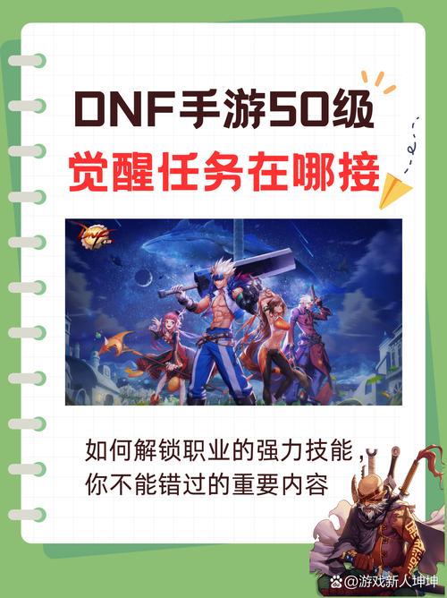 DNF起源版觉醒任务在哪接吃了升级券跳过50级觉醒任务怎么办【详解】