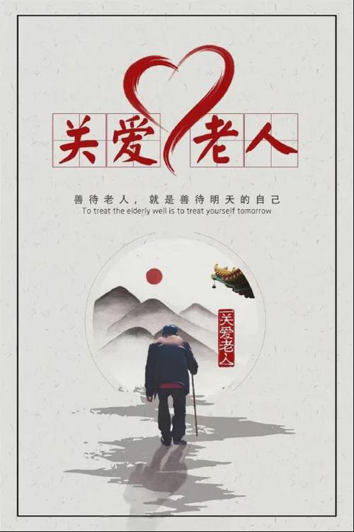 尊老敬老成风尚——让老年人在尊老敬老中有获得感和幸福感
