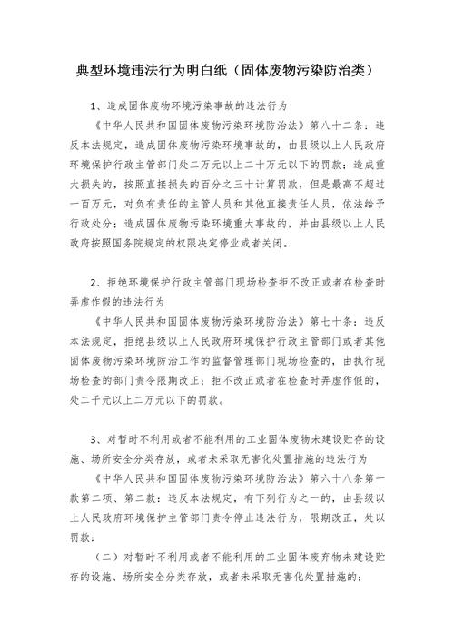 严厉打击涉固体废物污染环境违法犯罪 最高法公布典型案例