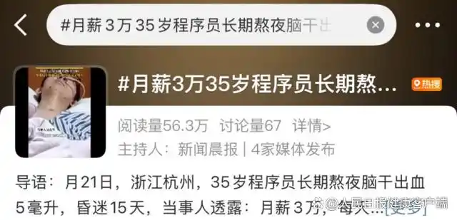 35岁程序员熬夜脑干出血！这个时段是“睡眠黄金时间”，一定要睡