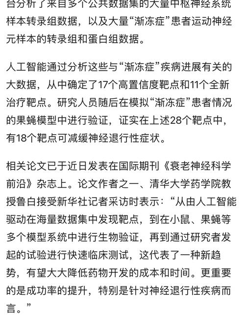 中国学者参与团队利用人工智能发现“渐冻症”治疗新靶点
