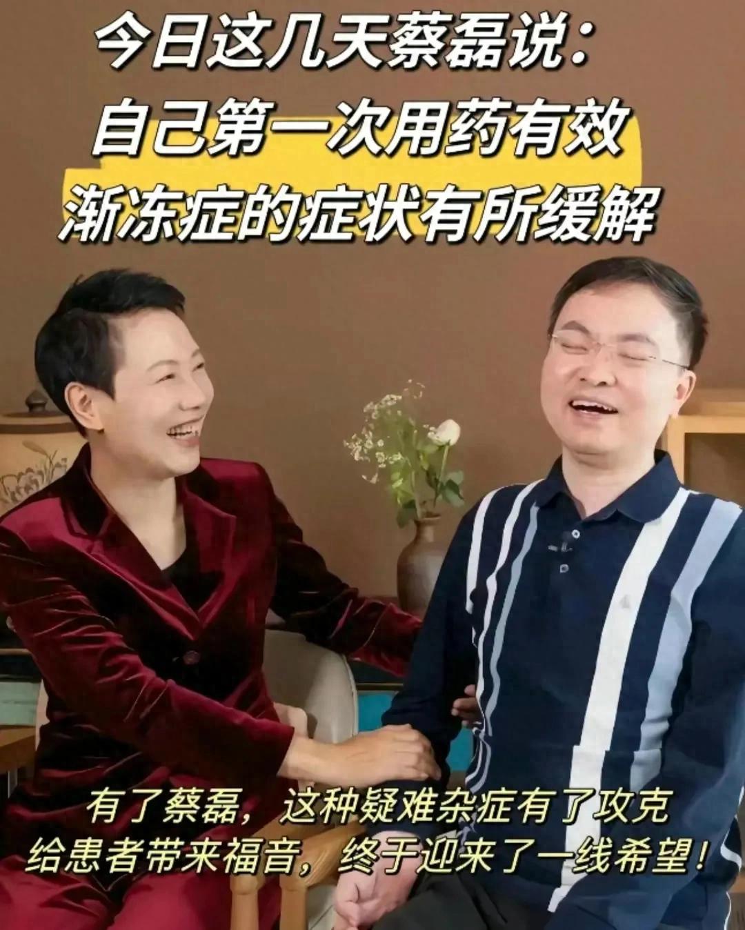 渐冻症患者蔡磊的康复之路：找到适合自己的药物，创造了奇迹！