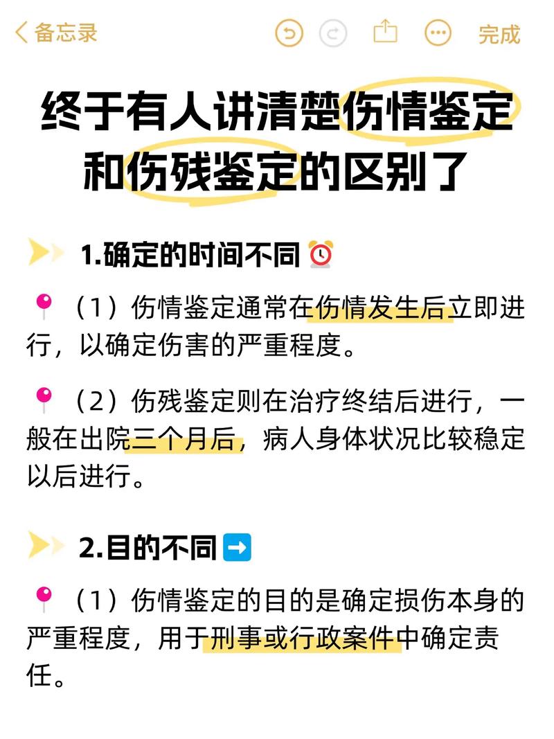 伤情鉴定与伤残鉴定的区别