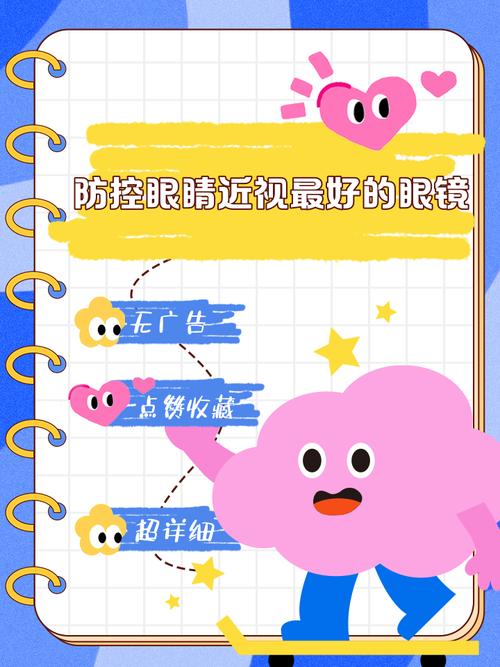 更积极、更主动，合力防控“小眼镜”