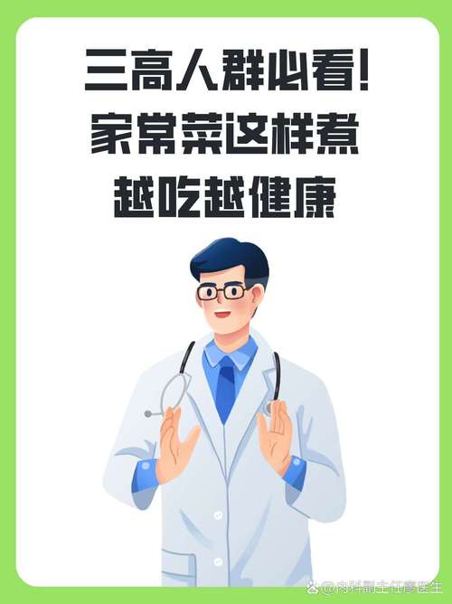 管理好“三高”  老年人健康延寿