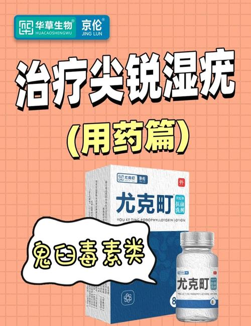 尖锐湿疣如何治疗，治疗尖锐湿疣的药有哪些