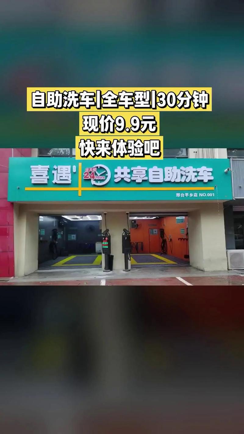 喜车界深度剖析：投资自助洗车店的市场前景与潜力