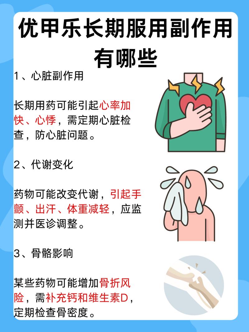 经常吃优甲乐有什么副作用？
