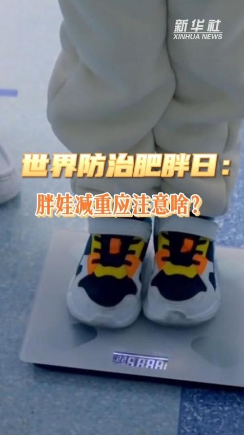 世界防治肥胖日：胖娃减重应注意啥？