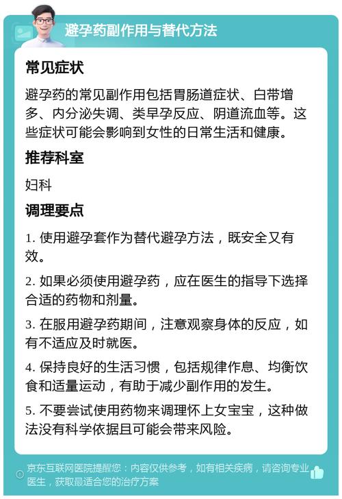 避孕药有副作用吗 “指尖”领健康惠民“零距离”