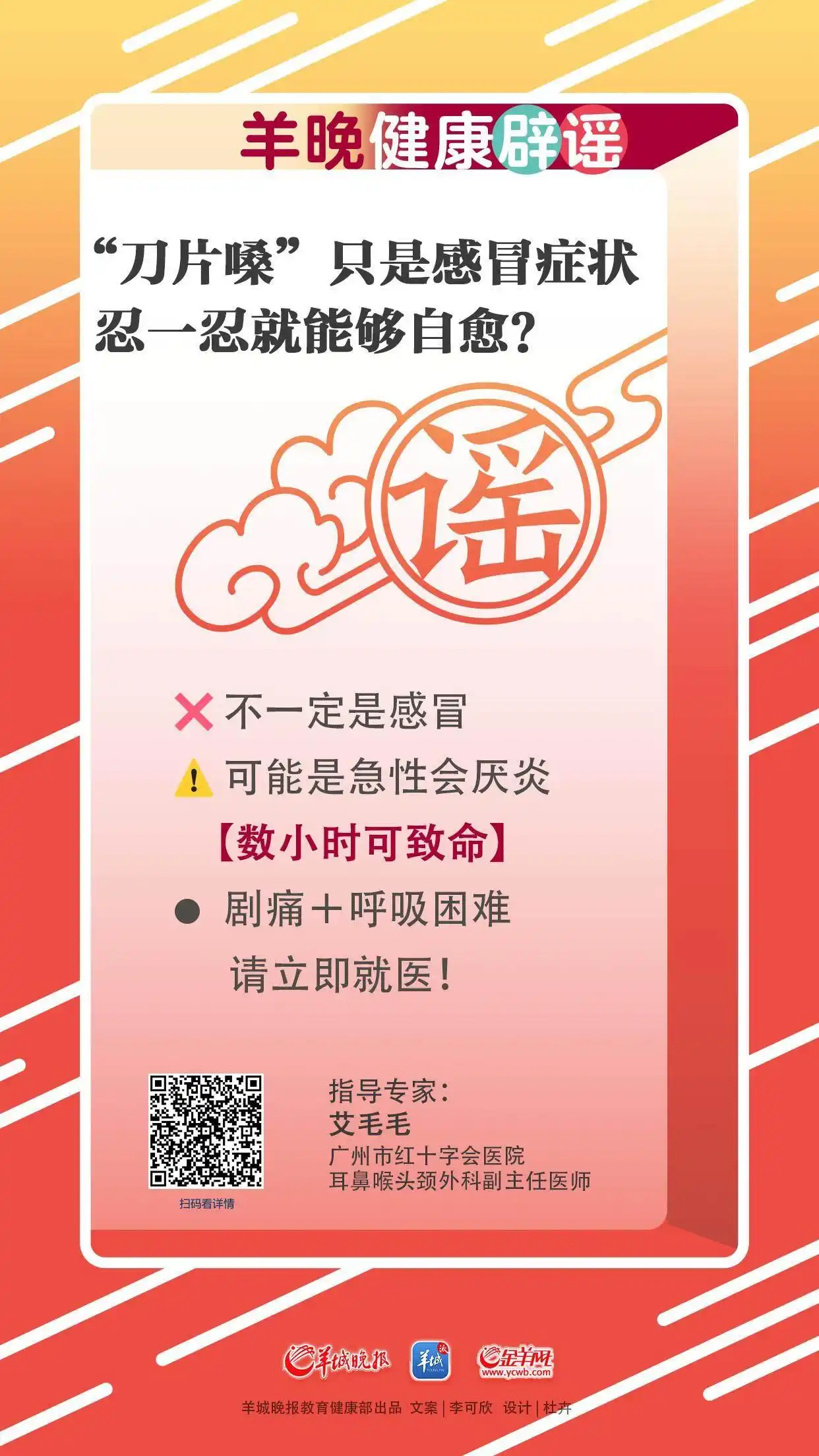 “刀片嗓”只是感冒症状，忍一忍就能够自愈？当心被悄悄“夺命”！｜羊晚健康辟谣