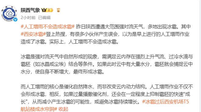 陕西升级发布大风黄色预警！“西安冰雹”冲上热搜！气象部门回应→