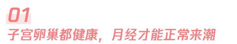 月经不是排毒！女人最关心的10个月经问题
