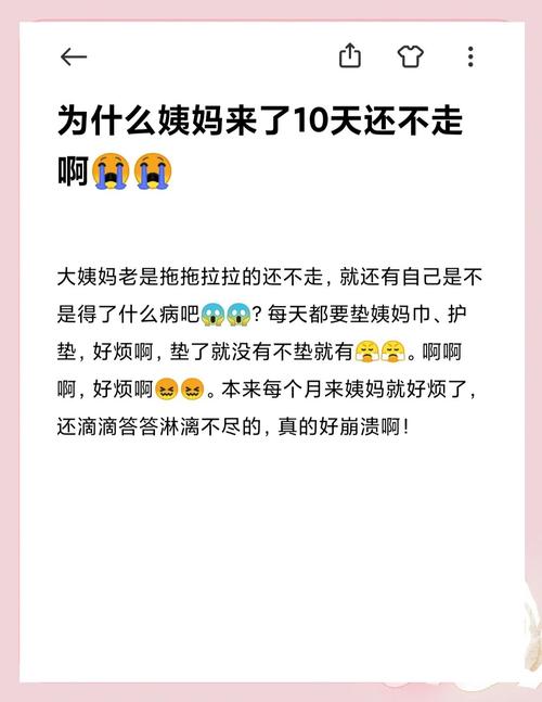 月经一直不干净，是怎么回事？