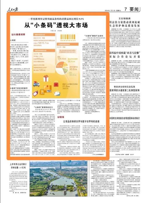 从“小条码”透视大市场