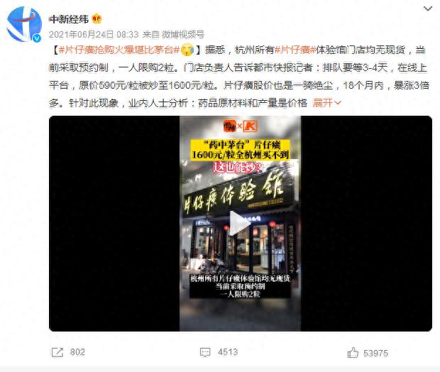 【药师说药】一粒难求的“片仔癀”，你了解多少？