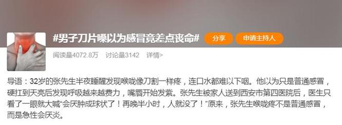 男子“刀片嗓”以为是感冒硬扛，医生：再晚半小时人就没了，有这些症状尽快就医