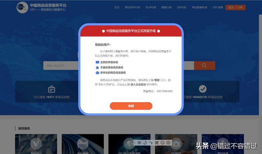 来这里查商品信息，中国商品信息服务平台正式改版升级